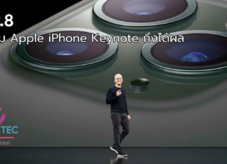 EP.8 ทำไม Apple iPhone Keynote ถึงได้ผล
