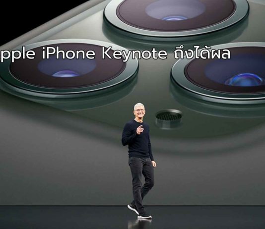 EP.8 ทำไม Apple iPhone Keynote ถึงได้ผล