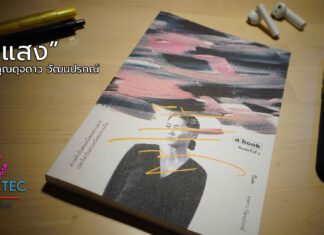 EP.13 Books ปีแสง โดย ดุจดาว วัฒนปรกณ์